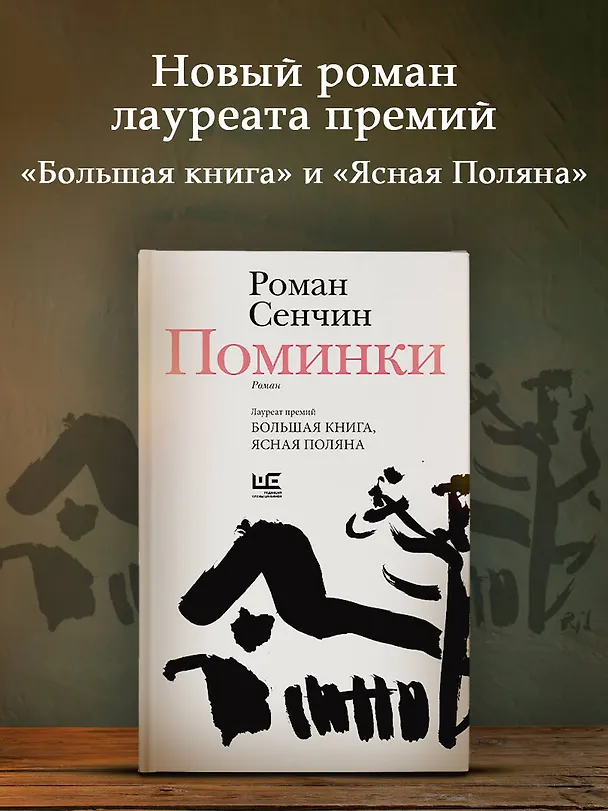 Книга Поминки (Роман Сенчин) — 5