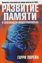 Развитие памяти и способности концентрироваться