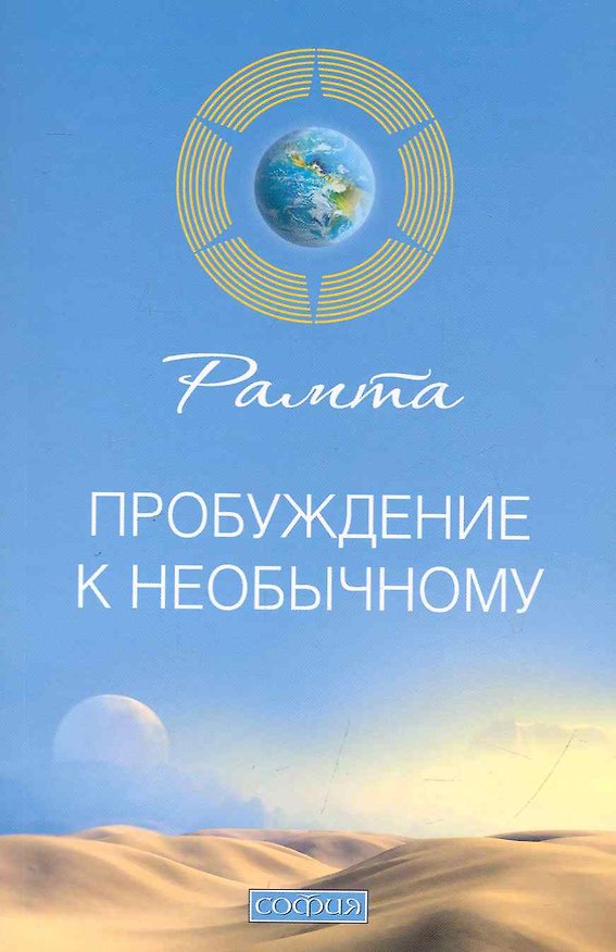 Книга Пробуждение к необычному () — 1