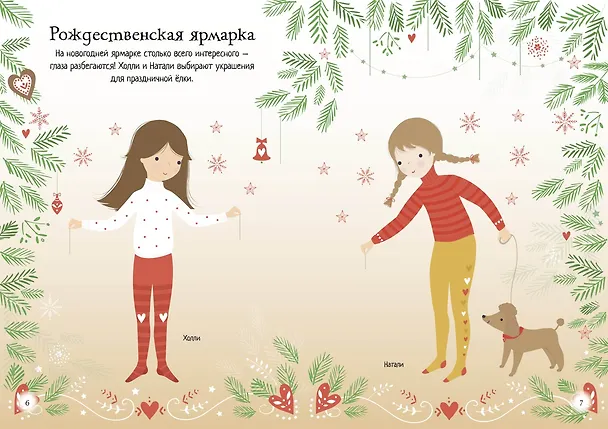 Книга Рождество (Фиона Уотт) — 4
