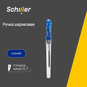 Ручка шариковая Schiller, Comfort, синяя 0,7 мм 2996984