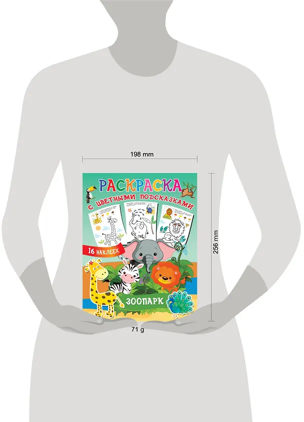 Книга Зоопарк (Людмила Двинина) — 3