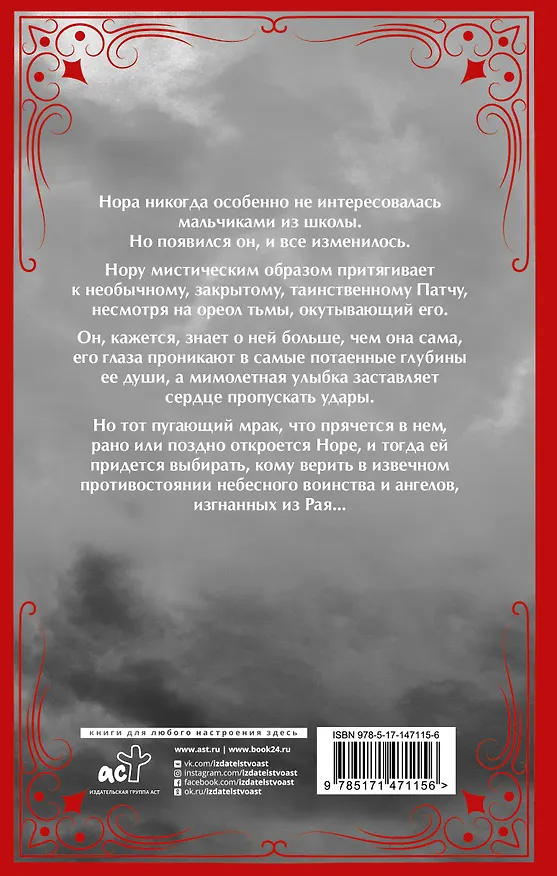 Книга О чем молчат ангелы (Бекка Фитцпатрик) — 2