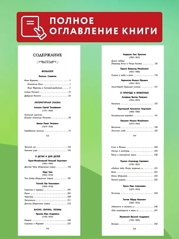 Книга Читай дома и в школе. Литературное чтение. 4 класс (с ил.) () — 8