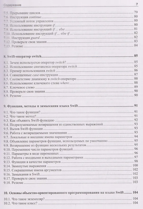 Книга Основы разработки приложений для iOS (Нил Смит) — 5