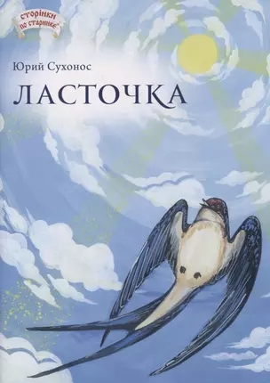 Ласточка — 2860207 — 1