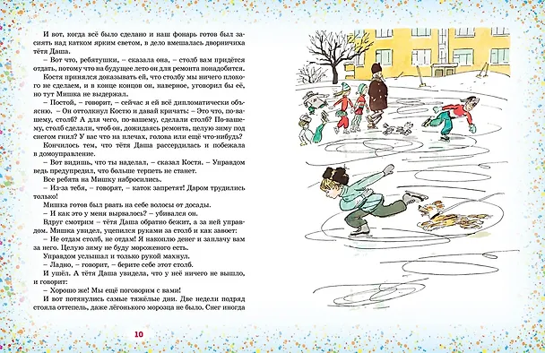 Книга Наш каток (Николай Носов) — 7