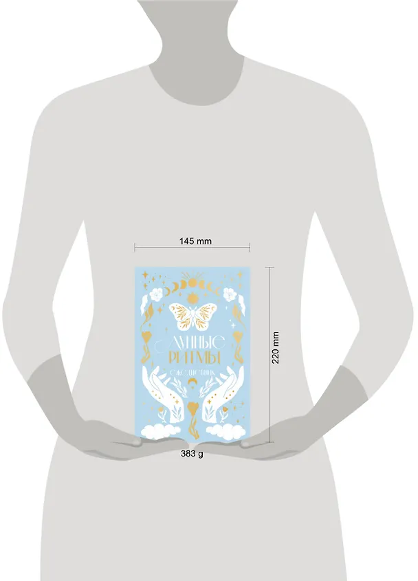 Ежедневник А5 "Лунные ритмы (голубое оф.)" 7БЦ 3001472 — 4