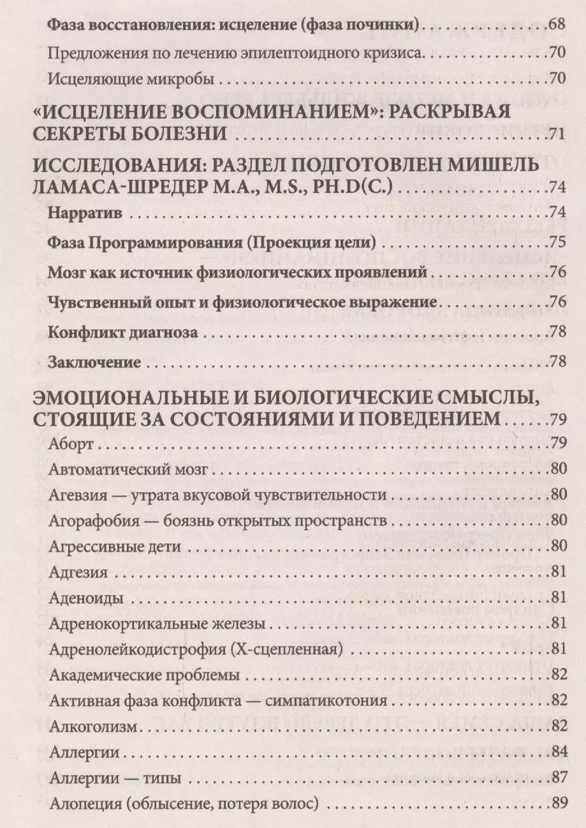 Исцеление воспоминанием (Жильбер Рено) - купить книгу с доставкой в  интернет-магазине «Читай-город». ISBN: 978-5-699-95907-5