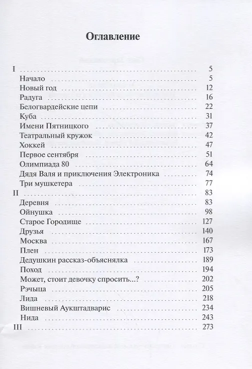 Книга Ховальщина или приключения Булочки и его друзей () — 2