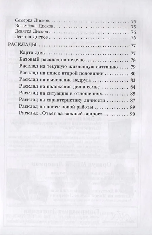 Книга Доступное руководство для гадания на Таро Кроули () — 5