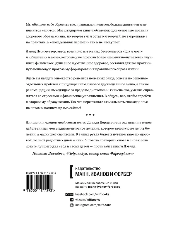 Книга Еда и мозг на практике. Программа для развития мозга, снижения веса и укрепления здоровья (Кристин Лоберг, Дэвид Перлмуттер) — 2