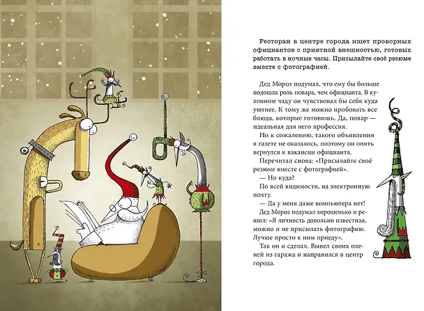 Книга Безработный Дед Мороз. Приключения под Новый год (Микеле д’Иньяцио) — 7