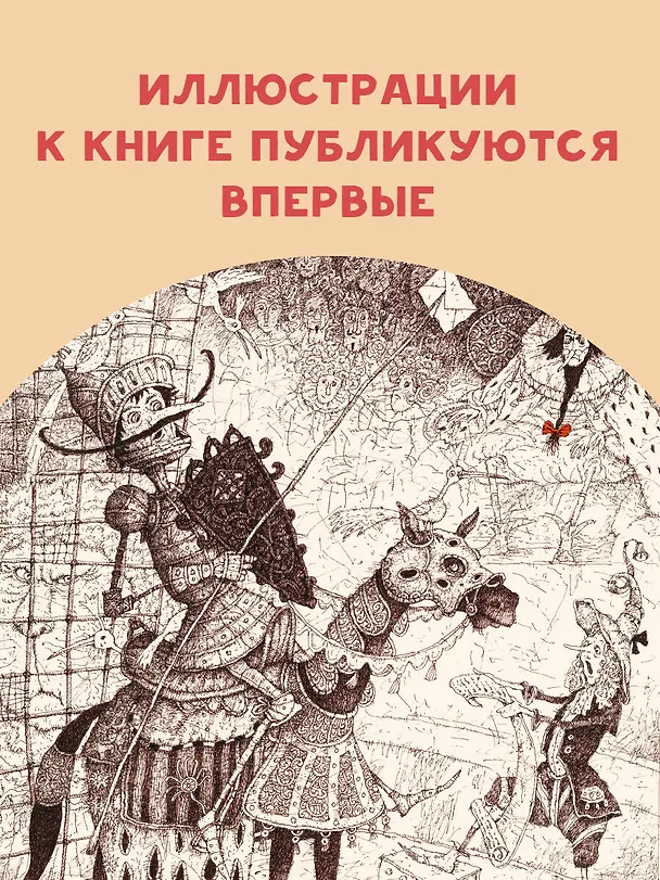 Книга Кольцо и роза. Рис. Е. Антоненкова (Уильям Мейкпис Теккерей) — 8