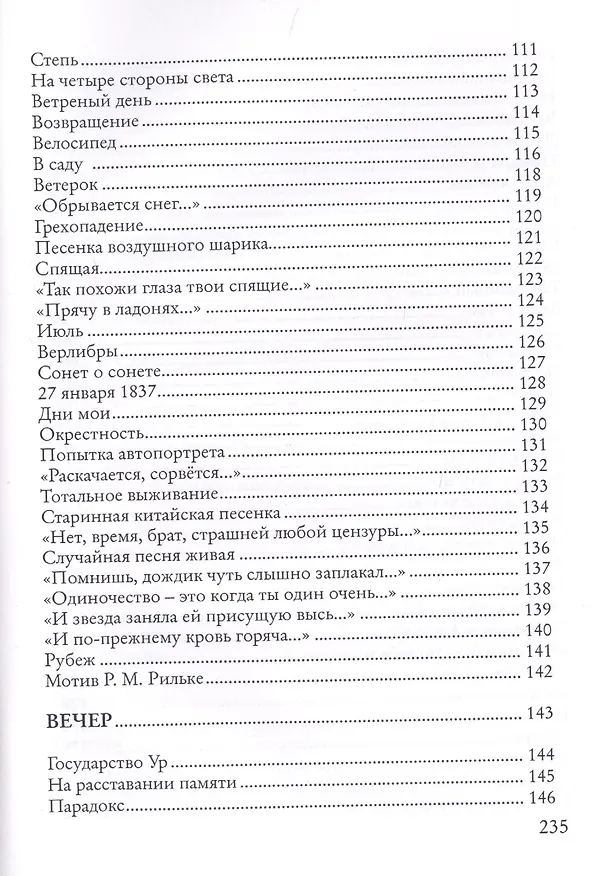 Книга Утро. Полдень. Вечер () — 7