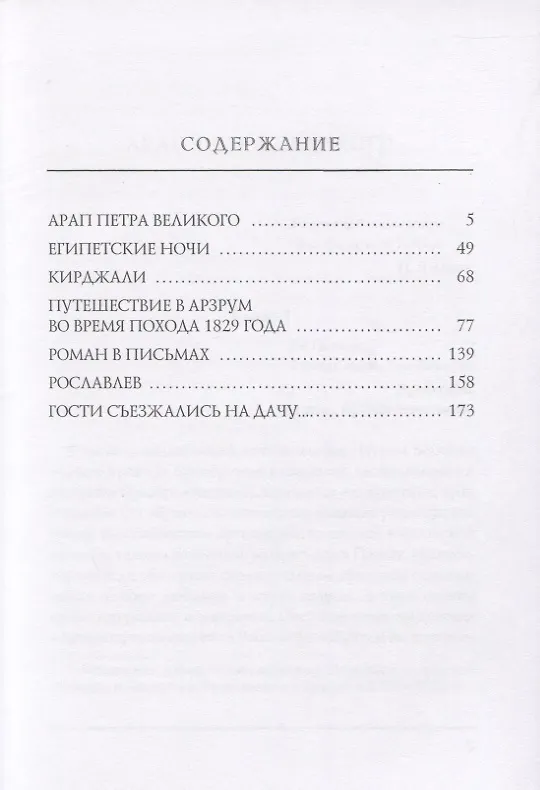 Книга Путешествие в Арзрум (Александр Пушкин) — 2
