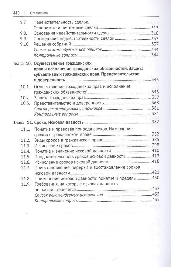 Книга Гражданское право. Часть первая. В 2-х томах. Том I. Учебник (Ирина Аюшеева) — 5