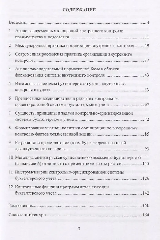 Книга Формирование контрольно-ориентированной системы бухгалтерского учета. Монография (Таисия Кришталева) — 2