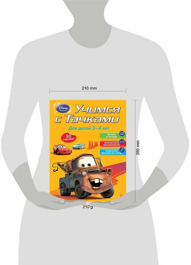 Книга Учимся с тачками. Для детей 3-4 лет () — 4