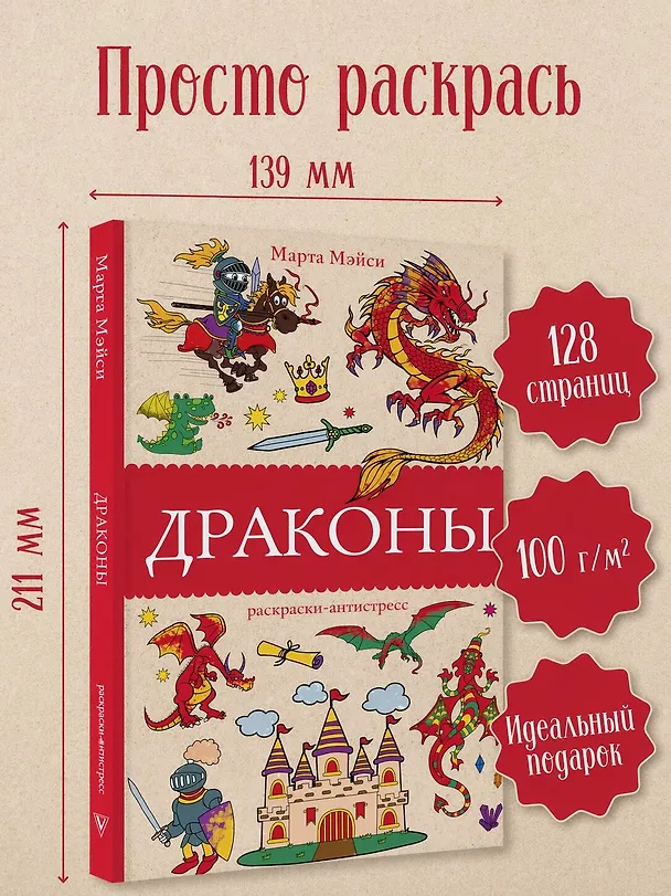 Книга Драконы (Марта Мэйси) — 5