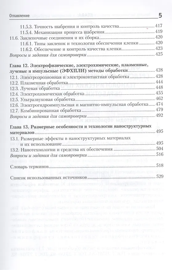Книга Материалы и их технологии (Вадим Горохов) — 4