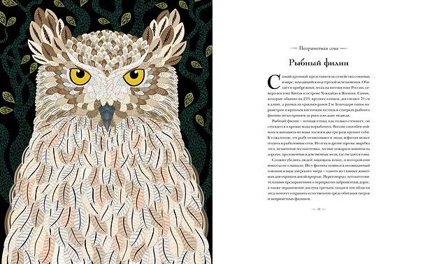 Книга Книга исчезающих животных для неравнодушных сердец (Милли Маротта) — 9