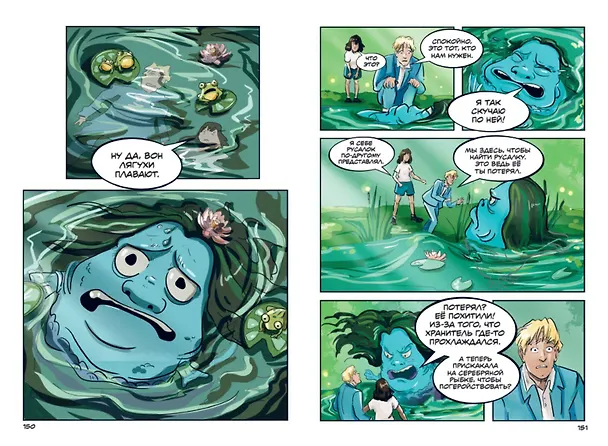 Книга Записки домового. Том 1. Испытание водой (Чудные сестрички) — 14