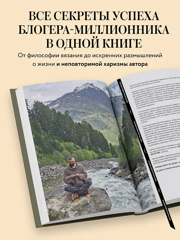 Книга Простое ВЯЗАНИЕ СПИЦАМИ с Андреем Курочкиным. Легендарные хиты и другие модели. Книга, меняющая жизнь (Андрей Курочкин) — 7