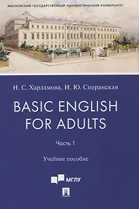 Basic English for Adults. Часть 1. Учебное пособие