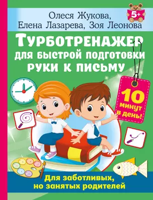 Турботренажер для быстрой подготовки руки к письму — 3022933 — 1