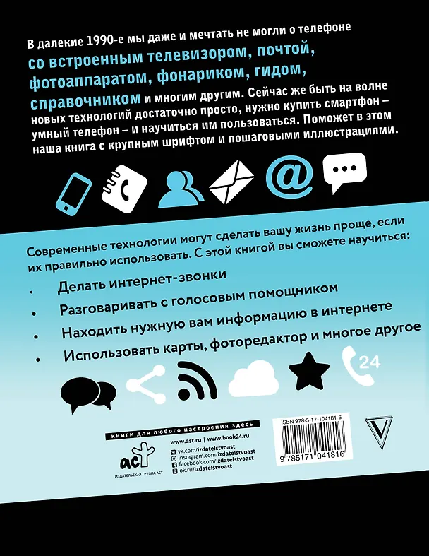 Книга Смартфон и сотовый для ржавых чайников (Любовь Левина) — 2