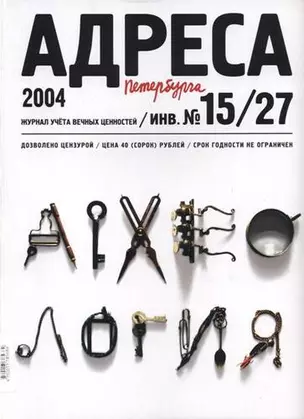 Адреса Петербурга № 15/27/2004 - Археология — 332481 — 1