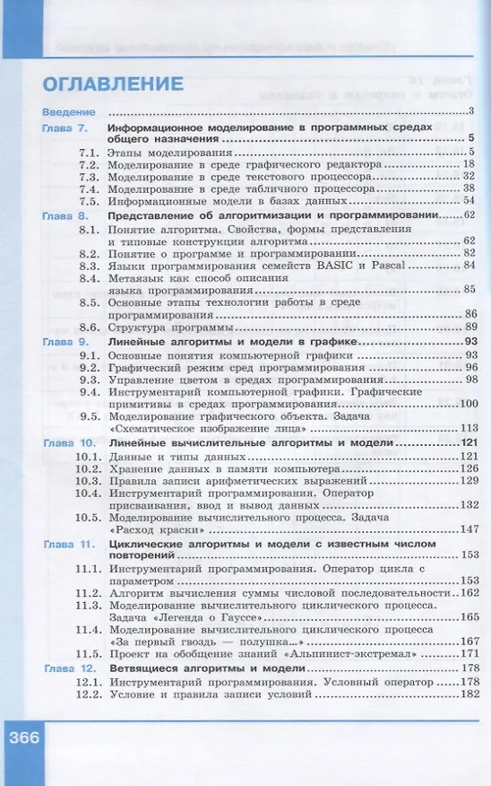 Книга Информатика (Базовый уровень) (в 2 частях) 10-11 классы. Часть 2. Учебник () — 2