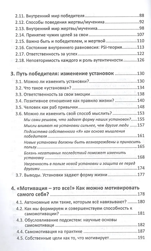 Книга Самомотивация. Искусство мотивировать сбея (Юлиус Куль, Йенс-Уве Мартенс) — 3