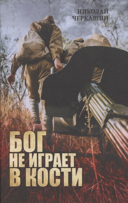 

Бог не играет в кости