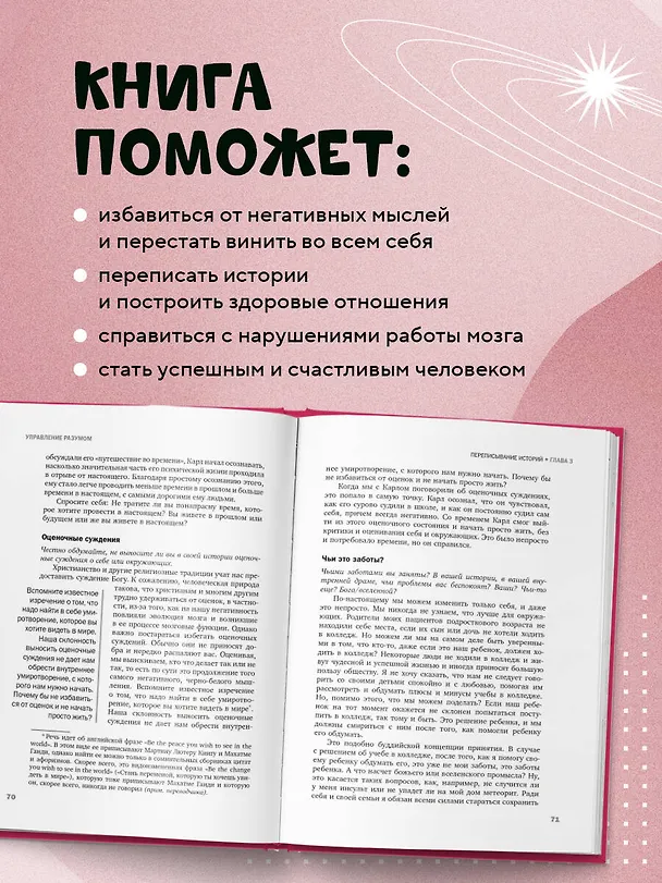 Книга Тревожный мозг. Как успокоить мысли, исцелить разум и вернуть контроль над собственной жизнью (Джозеф Аннибали) — 6
