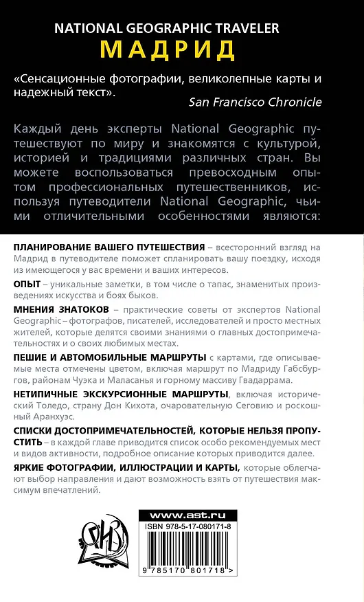 Книга Мадрид: Путеводитель () — 2