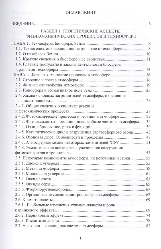 Книга Физико-химические процессы в техносфере. Учебно-практическое пособие () — 2