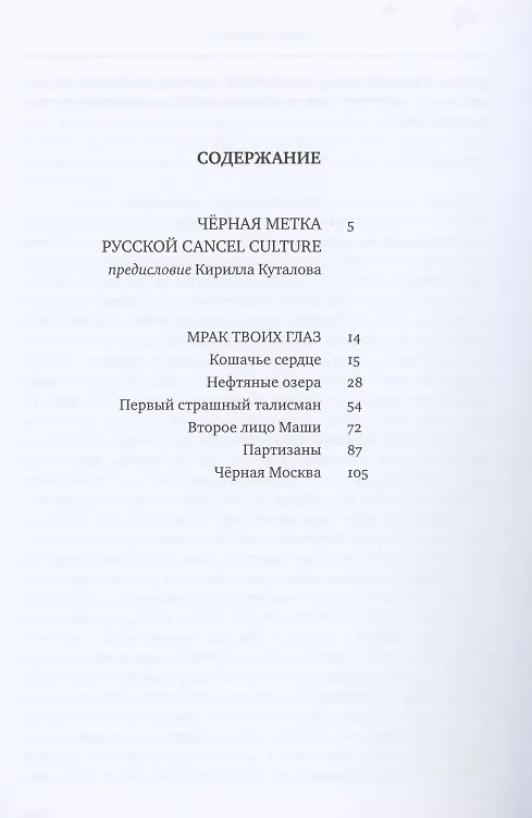 Книга МРАК ТВОИХ ГЛАЗ (Илья Масодов) — 2