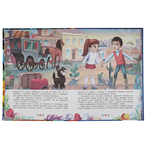 Книга Семь подземных королей (Александр Волков) — 2