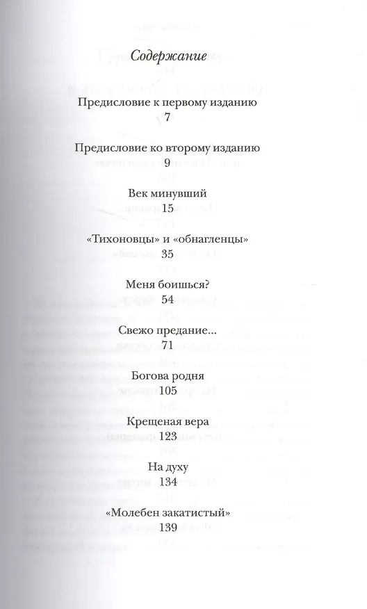 Книга Мелочи архи…, прото…, и просто иерейской жизни /Прот. Михаил Ардов (Михаил Ардов) — 2