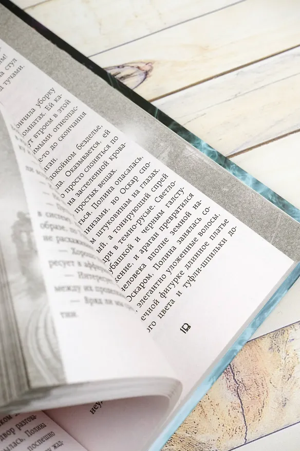 Книга Перекресток (Галина Полынская) — 12