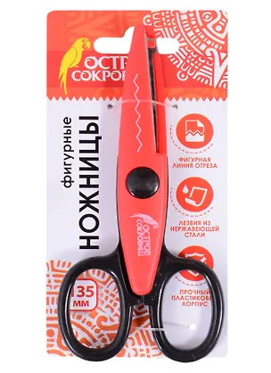 Фигурные ножницы Зубцы (135 мм) (236779) (на картоне) (Остров сокровищ) 2851766