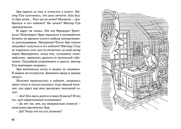 Книга Тайна зловещего дома (Энид Блайтон) — 4