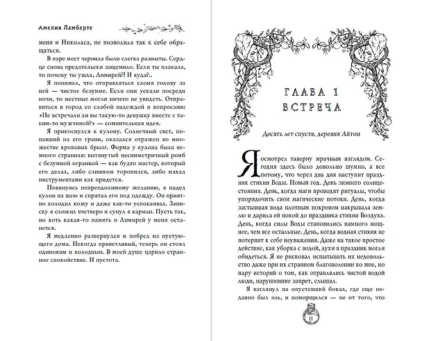 Книга Ночь пламени (Амелия Ламберте) — 9