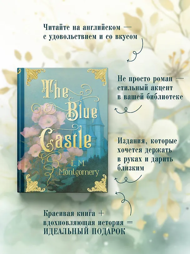 Книга The Blue Castle (Люси Мод Монтгомери) — 6