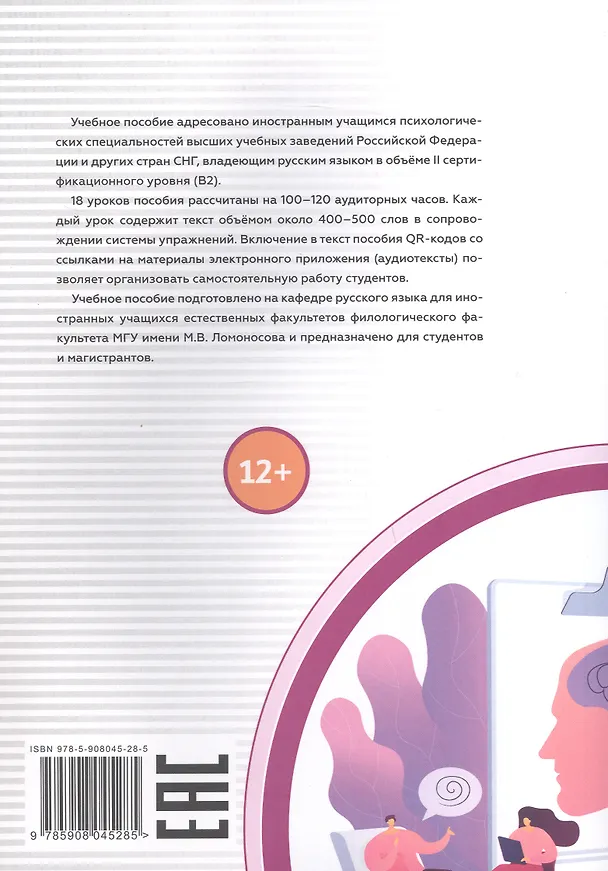 Книга Введение в общую психологию Пособие по русскому языку для иностранных учащихся В2 (Татьяна Кортава, Алена Клементьева, Ольга Рождественская) — 2