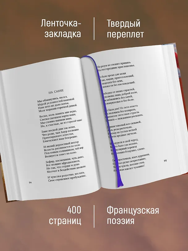 Книга Когда-то и недавно (Поль Верлен) — 5
