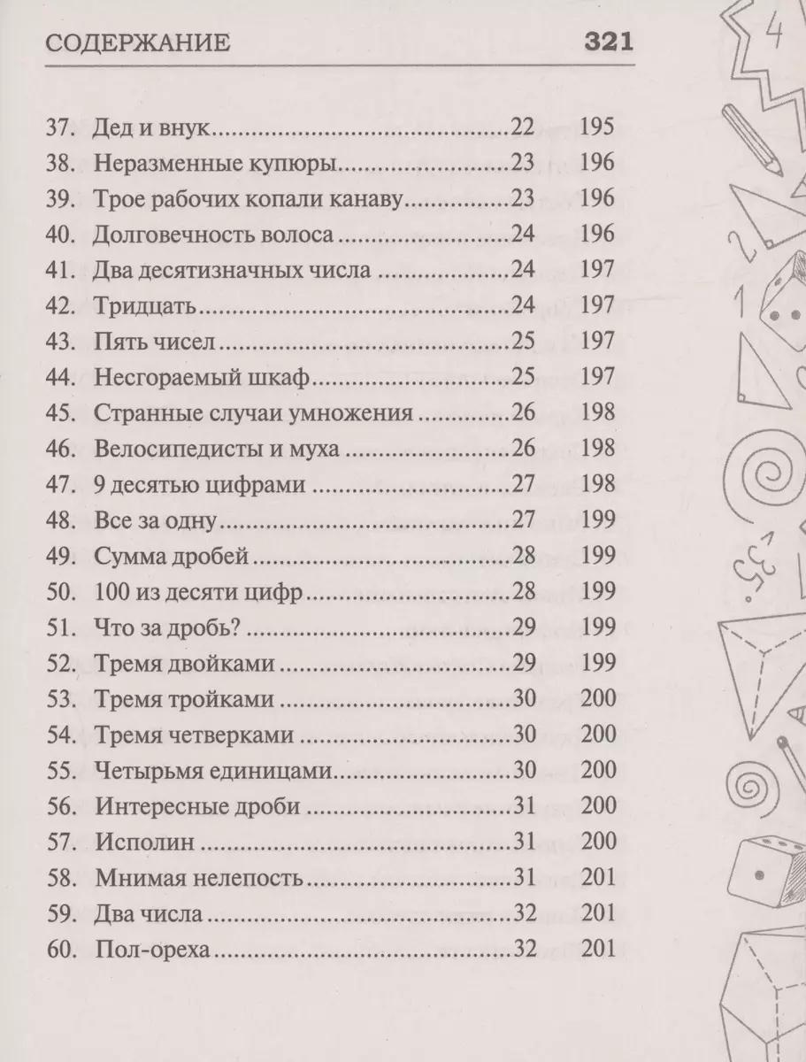 Самые известные задачи по математике, физике и астрономии. Проверено  временем (Игорь Гусев, Андрей Ядловский) - купить книгу с доставкой в  интернет-магазине «Читай-город». ISBN: 978-5-17-157695-0