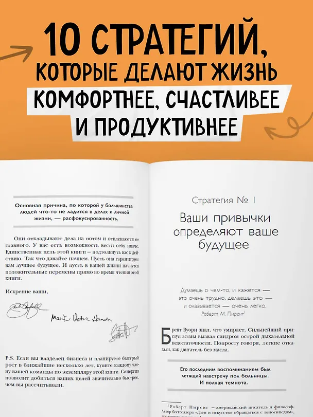 Книга Цельная жизнь. Главные навыки для достижения ваших целей (Джек Кэнфилд, Марк Хансен, Лес Хьюитт) — 6